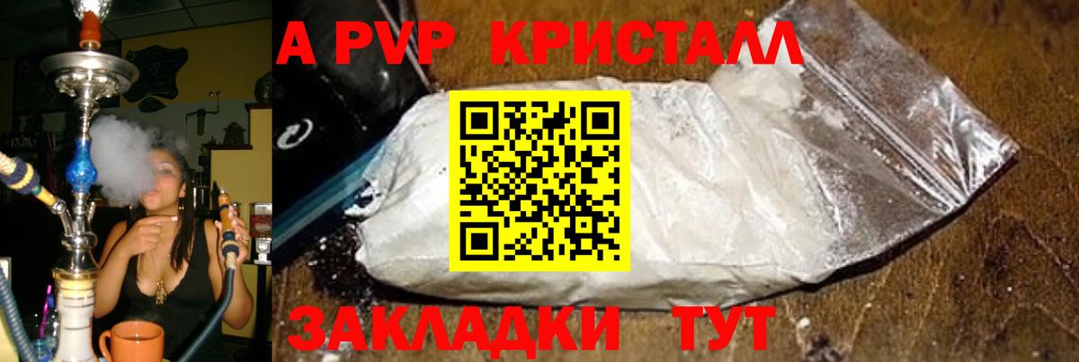 А ПВП Соль  A PVP кристаллы  Вход с VPN  Alpha-PVP мука  Бутурлиновка 