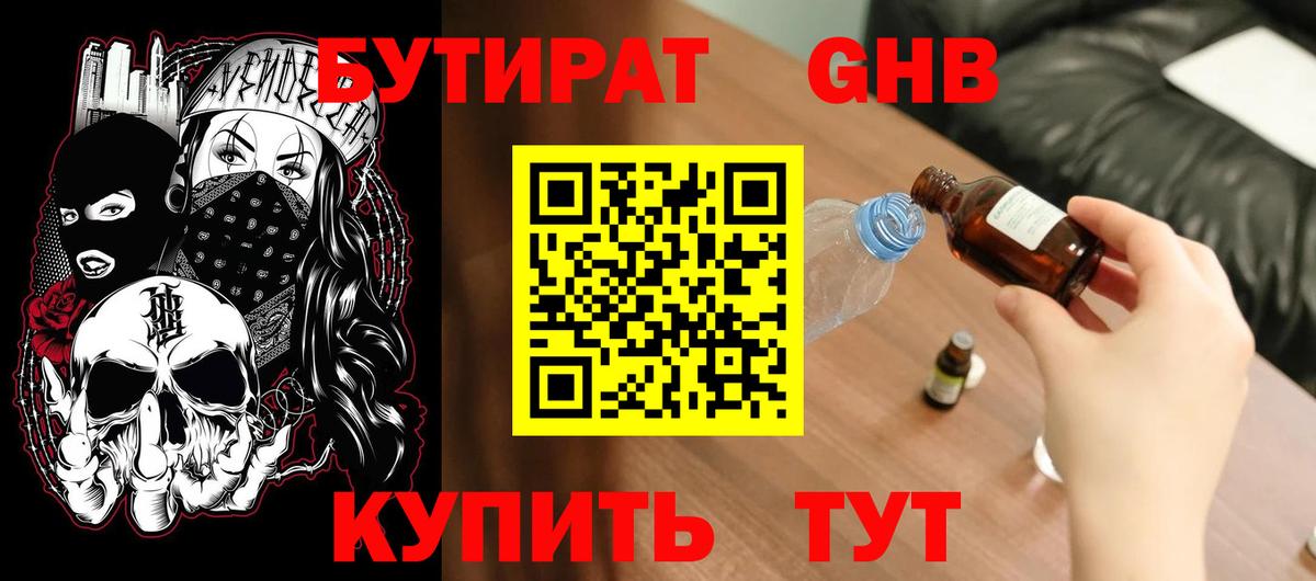 Бутурлиновка  БУТИРАТ бутик  Вход с VPN 