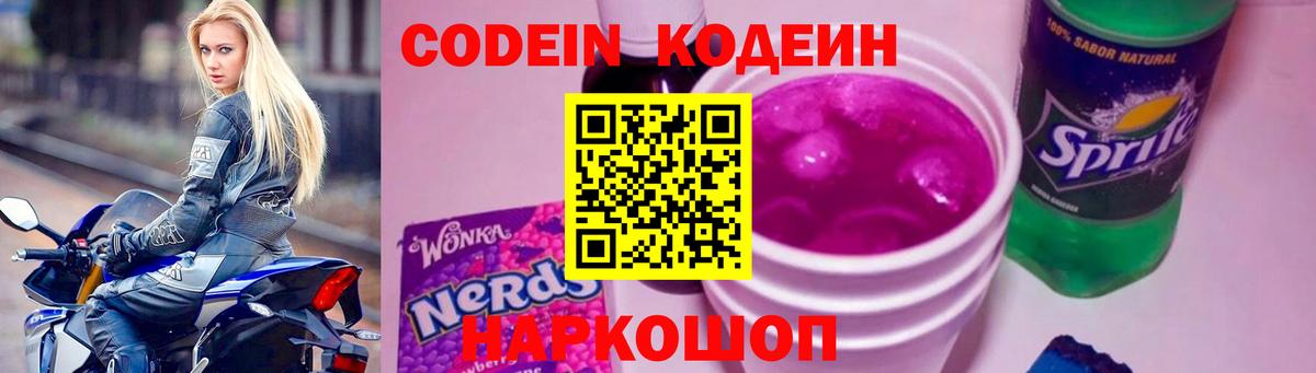 Бутурлиновка  Кодеиновый сироп Lean напиток Lean (лин)  Кодеиновый сироп Lean напиток Lean (лин)  Вход с VPN 