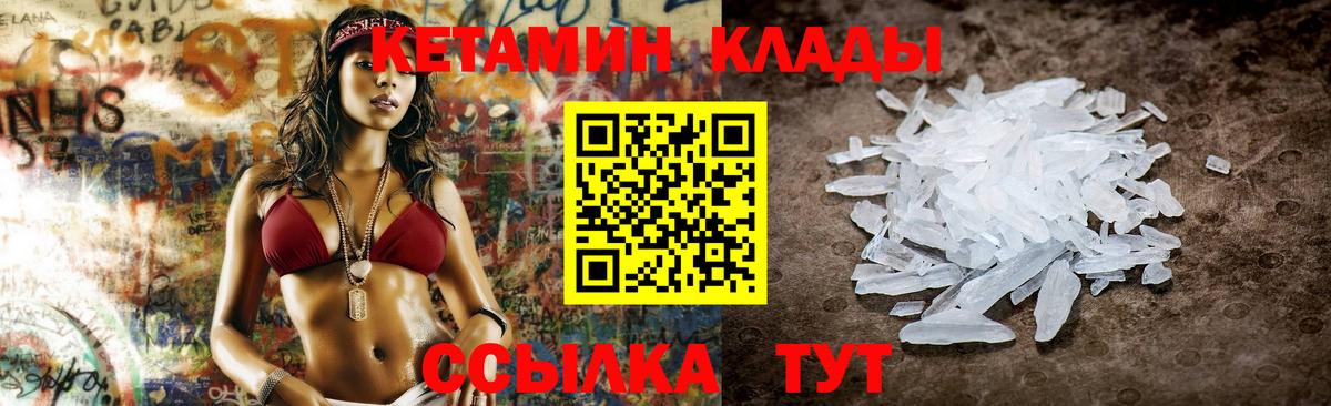 Кетамин VHQ Бутурлиновка