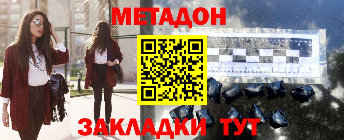 МЕТАДОН кристалл Бутурлиновка